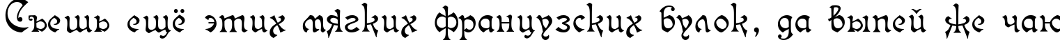 Пример написания шрифтом Isabella-Decor текста на русском