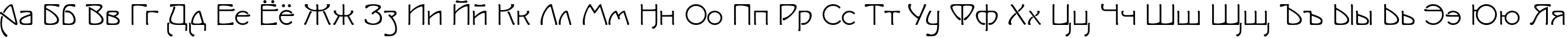 Пример написания русского алфавита шрифтом IsadoraSV TYGRA