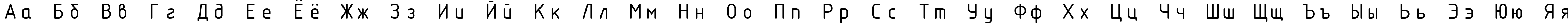 Пример написания русского алфавита шрифтом ISOCTEUR