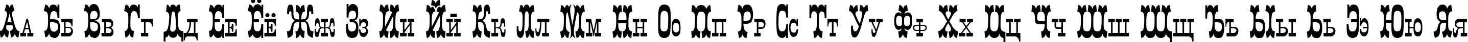 Пример написания русского алфавита шрифтом Italiano Decor
