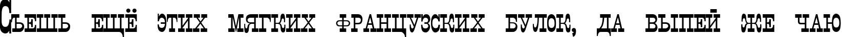 Пример написания шрифтом Italiano текста на русском