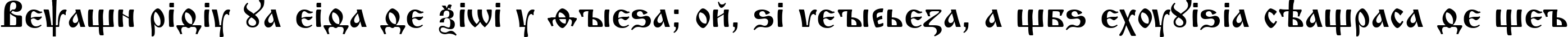 Пример написания шрифтом Izhitsa текста на испанском