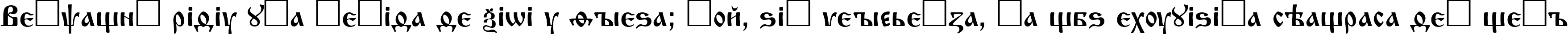 Пример написания шрифтом IzhitsaCTT текста на испанском