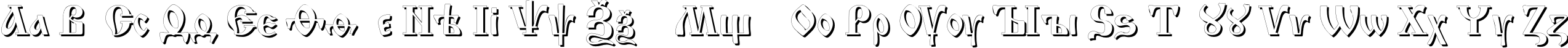 Пример написания английского алфавита шрифтом IzhitsaShadowC