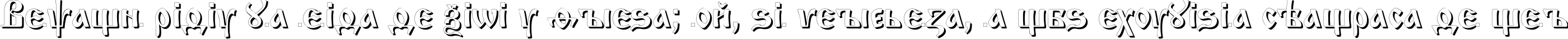 Пример написания шрифтом IzhitsaShadowCTT текста на испанском