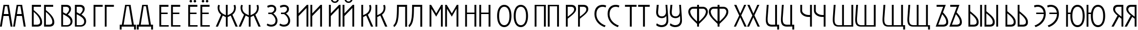 Пример написания русского алфавита шрифтом Izis One