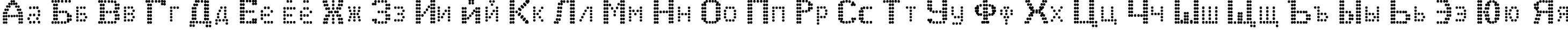 Пример написания русского алфавита шрифтом J_EKR_B