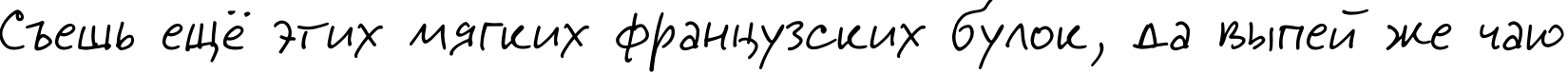 Пример написания шрифтом Jeff Script текста на русском