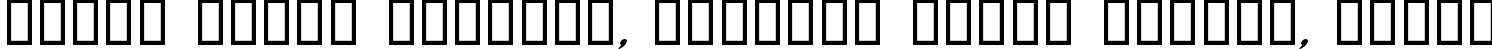 Пример написания шрифтом Jerusalem Italic текста на белорусском