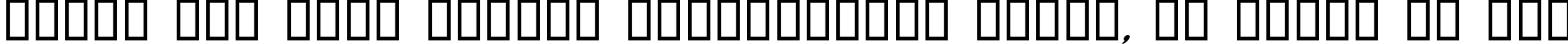 Пример написания шрифтом Jerusalem Italic текста на русском