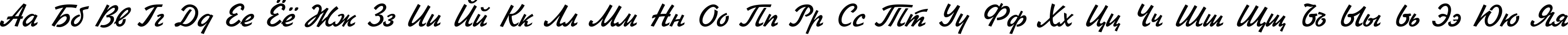 Пример написания русского алфавита шрифтом Jikharev