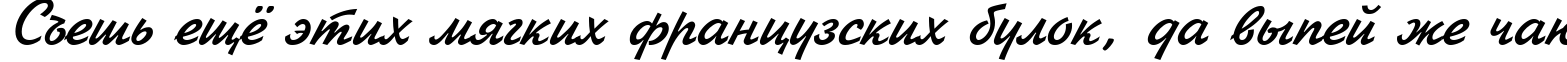 Пример написания шрифтом Jikharev текста на русском