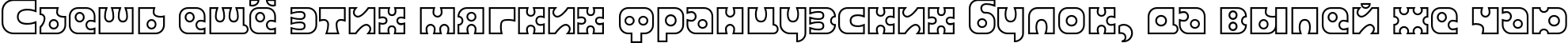 Пример написания шрифтом Joker Outline текста на русском