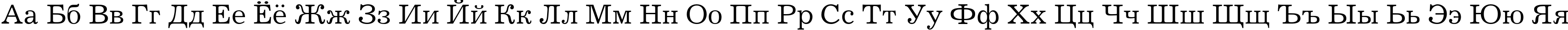 Пример написания русского алфавита шрифтом JournalC