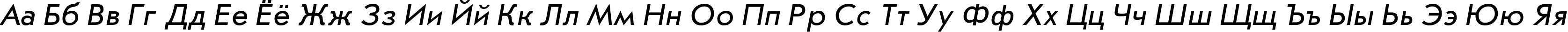 Пример написания русского алфавита шрифтом JournalSansC Italic