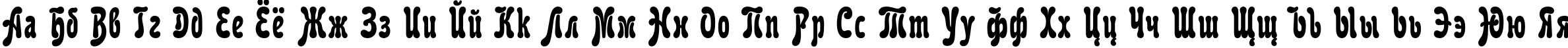 Пример написания русского алфавита шрифтом KarollaC