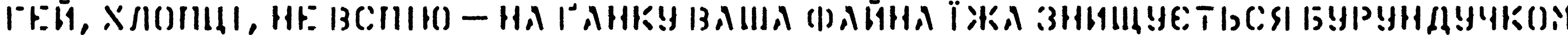 Пример написания шрифтом KartonC текста на украинском