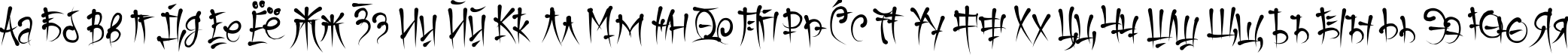 Пример написания русского алфавита шрифтом Keetano Gaijin