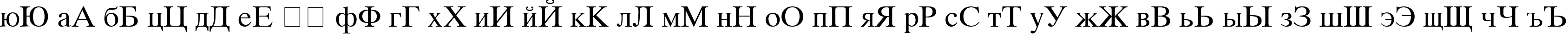 Пример написания русского алфавита шрифтом KOI8 Times