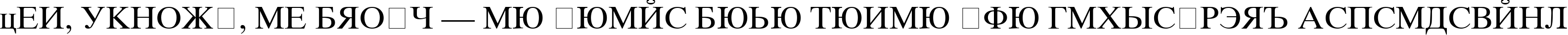Пример написания шрифтом KOI8 Times текста на украинском