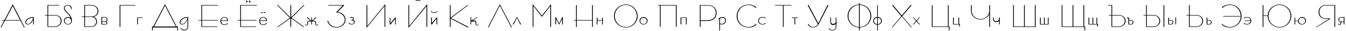 Пример написания русского алфавита шрифтом Konkord-Retro