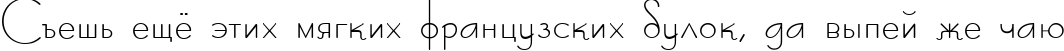 Пример написания шрифтом Konkord-Retro текста на русском