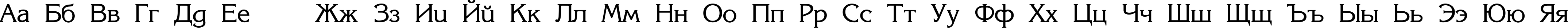 Пример написания русского алфавита шрифтом Korinna_SU
