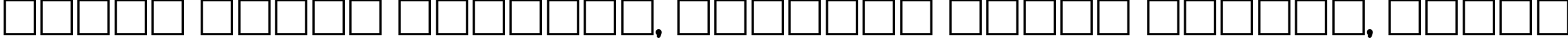 Пример написания шрифтом Kringle Regular текста на белорусском