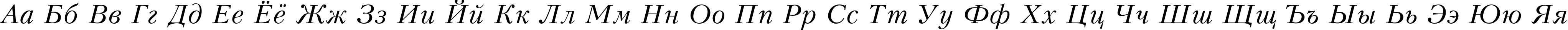 Пример написания русского алфавита шрифтом Kudrashov Italic:001.001