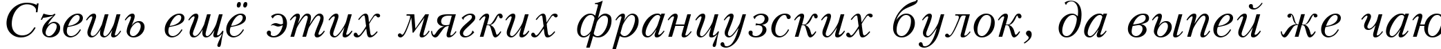 Пример написания шрифтом Kudrashov Italic:001.001 текста на русском