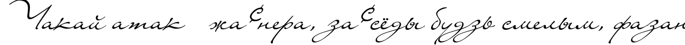 Пример написания шрифтом LainyDay текста на белорусском
