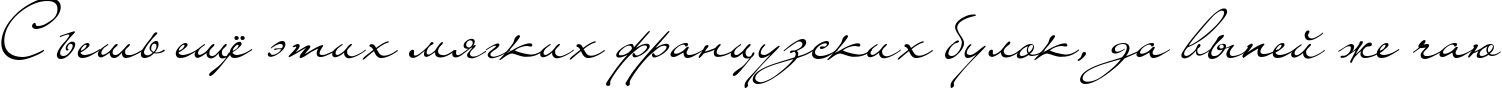 Пример написания шрифтом LainyDay текста на русском