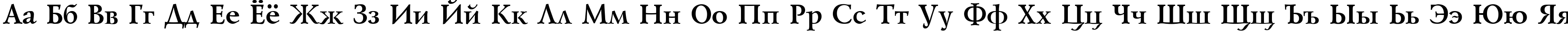 Пример написания русского алфавита шрифтом Lazurski Bold Cyrillic