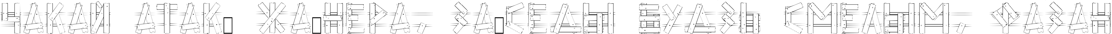 Пример написания шрифтом LC Fence текста на белорусском