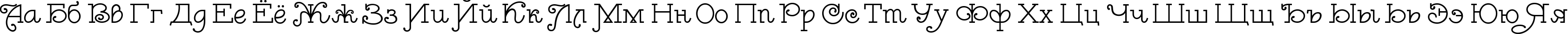 Пример написания русского алфавита шрифтом Leokadia Deco