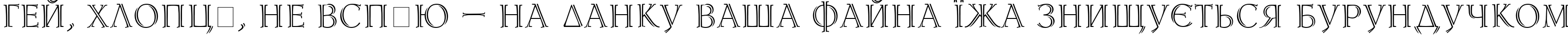 Пример написания шрифтом Lidia Medium текста на украинском