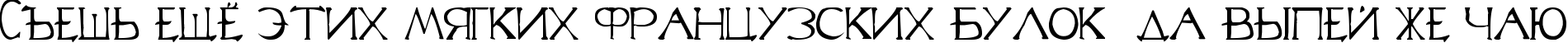 Пример написания шрифтом Lineage 2 Font текста на русском