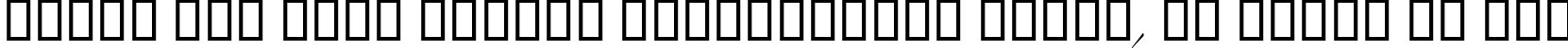 Пример написания шрифтом LinotypeZapfino Four текста на русском