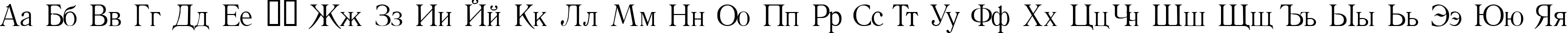 Пример написания русского алфавита шрифтом Literature