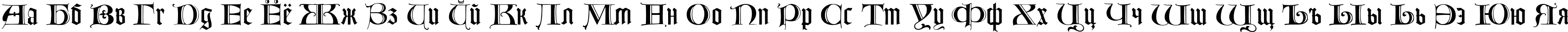 Пример написания русского алфавита шрифтом Lombardina One Roman