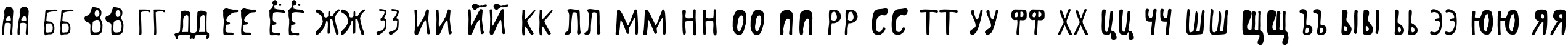 Пример написания русского алфавита шрифтом London