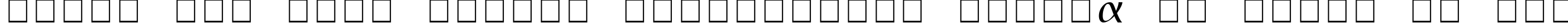 Пример написания шрифтом Lucida Bright Math Italic текста на русском