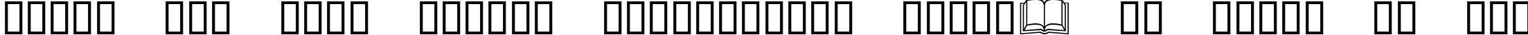 Пример написания шрифтом Lucida Icons текста на русском
