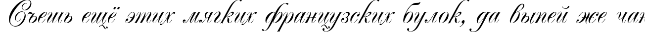Пример написания шрифтом Majestic текста на русском