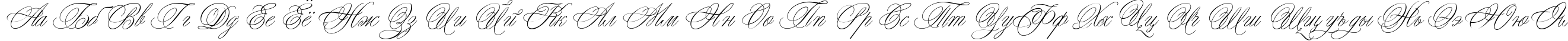 Пример написания русского алфавита шрифтом Margarita script