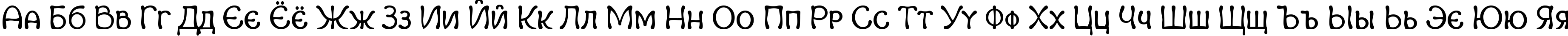 Пример написания русского алфавита шрифтом Margot Small Capitals