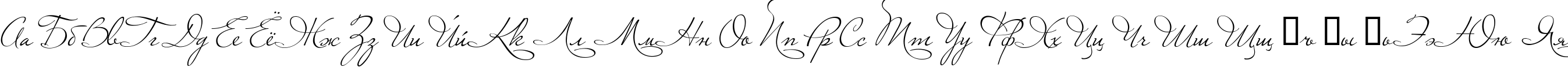 Пример написания русского алфавита шрифтом Marianna