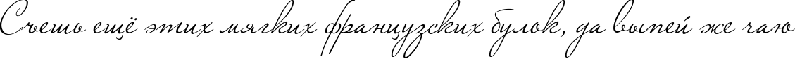 Пример написания шрифтом Marianna текста на русском