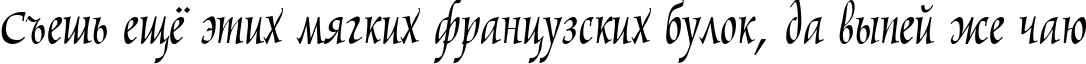 Пример написания шрифтом Marigold текста на русском