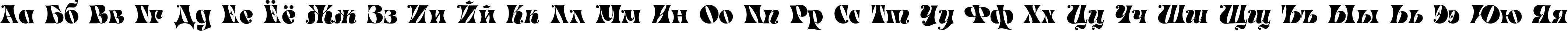 Пример написания русского алфавита шрифтом Masquerade Medium